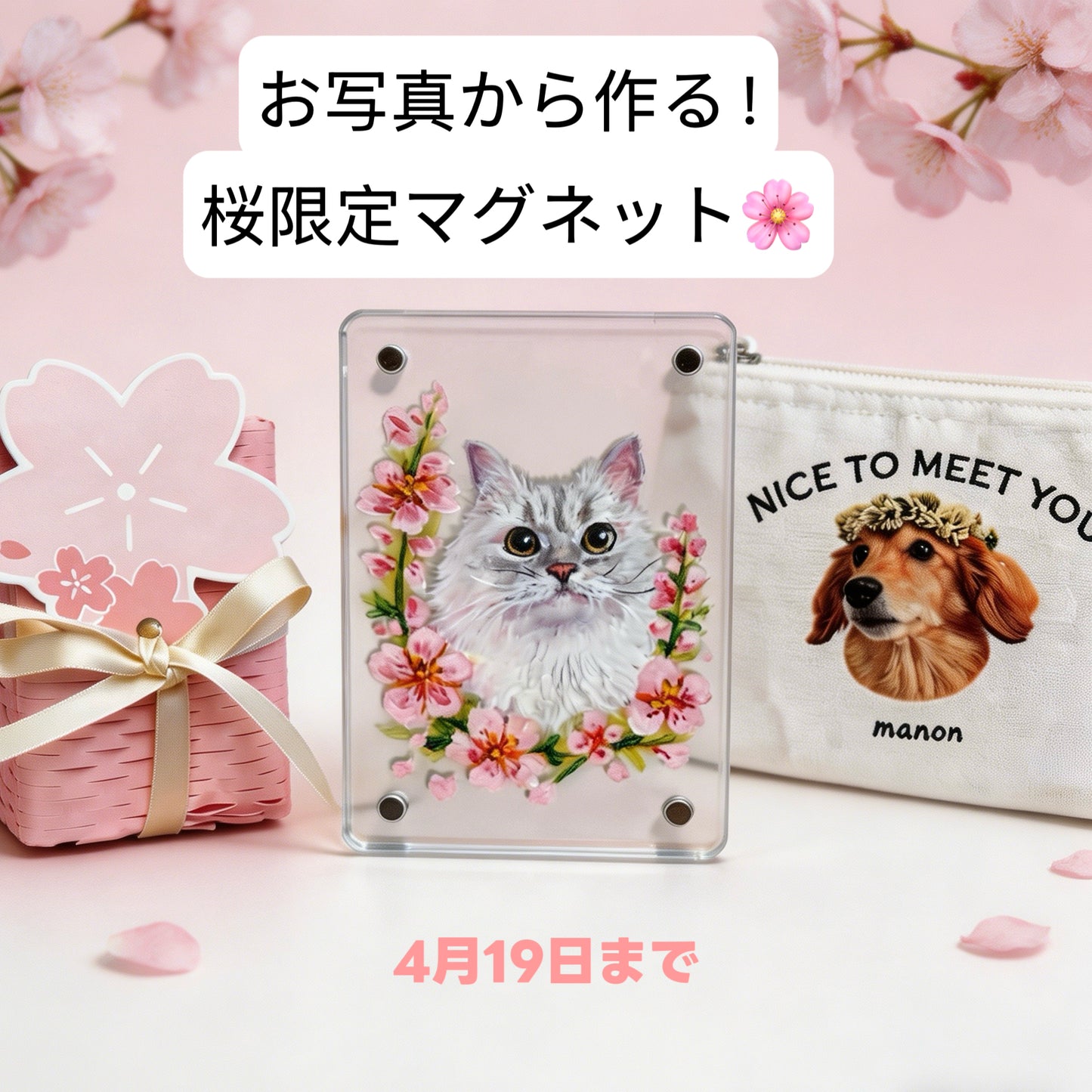 【4/19締切！】桜限定ギフトボックス